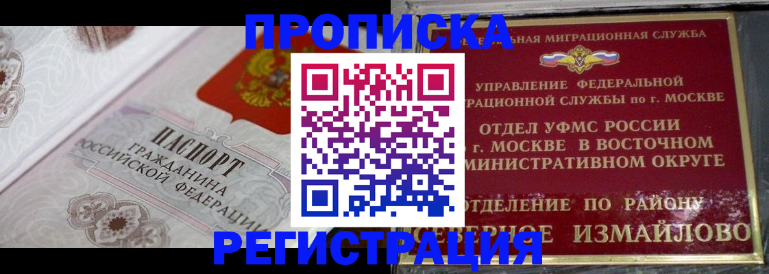 временная регистрация для всех в Топках