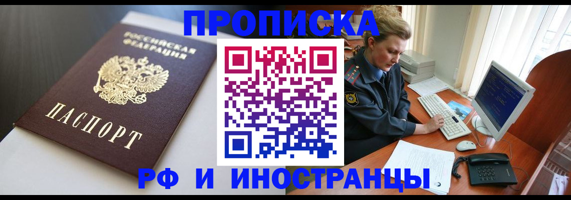 временная регистрация надежно в Топках
