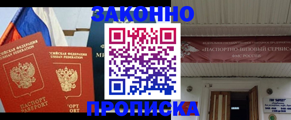 временная регистрация недорого в Топках